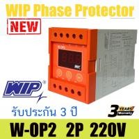 ราคา Digital Phase Protector เฟสโปรเทคชั่น 1 เฟส WIP W-OP2 Phase Protector 220V ป้องกันไฟตก ไฟเกิน (53156076037)