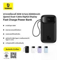 ราคา Baseus พาวเวอร์แบงค์ 20000mAh 30W, 10000mAh 22.5W รุ่น QPow 2 Digital Display Fast-Charging (28178618543)