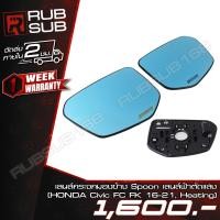 ราคา เลนส์กระจกมองข้าง Spoon เลนส์ฟ้าตัดแสง(HONDA Civic FC FK 16-21, Heating) (45103669168)