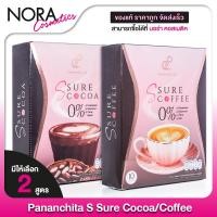 ราคา Pananchita S Sure Cocoa/Coffee ปนันชิตา เอส ชัวร์​ โกโก้/คอฟฟี่ [1 กล่อง] (29707033656)