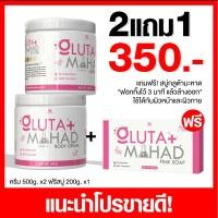 ราคา (คละแบบ)โปรพิเศษ Gluta Mahad ครีมกลูต้ามะหาด บำรุงผิวกาย มีเนื้อครีมเข้มข้นซึมไว500g/สบู่ระเบิดขี้ไคลสูตรกลูต้ามะหาด (25453114989)