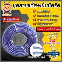 ราคา สายแก๊ส ตัดแบ่งขาย ยาว 2-10 เมตร แถมเข็มขัดรัด 2 ชิ้น สายแก๊สแรงดัน สายแก๊สหุงต้ม สายถังแก๊ส สายใยด้าย คุณภาพดี 178088 (42708546105)
