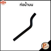 ราคา TOYOTA CAMRY ท่อยางหม้อน้ำ / DKR / SXV10 year 1994-1998 / 1657174191 / 1657274181 / โตโยต้า แคมรี่ ท่อหม้อน้ำน ท่อหม้อน้ (41568478027)