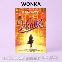 ราคา DKTODAY หนังสือ WONKA (CHARLIE AND THE CHOCOLATE FACTORY) (24505035265)