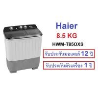 ราคา [ผ่อน 0%]Haier เครื่องซักผ้า 8.5 kg ฝาบน 2 ถัง รุ่น HWM-T85OX (2074558389)