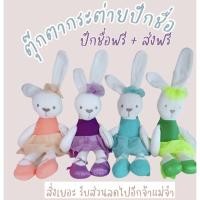 ราคา ตุ๊กตากระต่ายปักชื่อ ตุ๊กตากระต่ายปักชื่อฟรี ส่งฟรี!!! (14223310286)