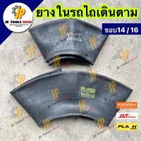 ราคา ยางในรถไถเดินตาม 600-14 / 650-14 (ขอบ14)/ 700-16 / 750-16 (ขอบ 16) รถไถเดินตาม ยางในล้อเทลเลอร์ รถสาลี่ (8161078651)