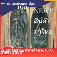 ราคา พระสมเด็จ นางพญา ปี 2514 ออก วัดนางพญา พิษณุโลก พิธีมหาพุทธาภิเษก รวมเกจิอาจารย์ ยุคกึ่งพุทธกาลกว่า 108 รูป RS.10 . (49710307173)