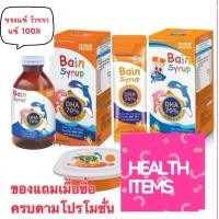 ราคา Nutri Master Bain Syrup เบน ไซรัป DHA70% จากน้ำมันปลาทูน่า (1703736098)
