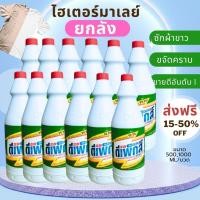 ราคา ไฮเตอร์มาเลย์ ดีดเพ็กส์ ยกลัง 12 ขวด คราบสกปรก ซักออกสะอาดอย่างมั่นใจ (42864781049)