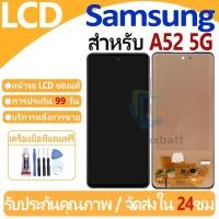 ราคา หน้าจอ LCD พร้อมทัชสกรีน Samsung Galaxy A52 5G LCD Screen Display Touch Panel For Samsung Galaxy A52 5G แถวกาว+ไขควง (18127360271)