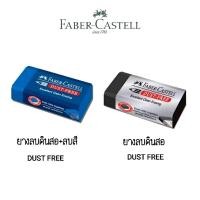 ราคา Faber Castell Dust-Free ยางลบ สีน้ำเงิน สีดำ ลบได้ทั้งดินสอสีและดินสอทั่วไป 1 ก้อน (25019778454)