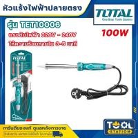 ราคา Total หัวแร้งไฟฟ้า ปลายตรงขนาด 100 วัตต์ TET10006 หัวแร้งบัดกรี หัวแร้งแช่ หัวแร้งปากกา (29614858991)