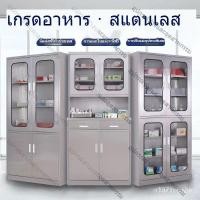 ราคา ตู้เครื่องมือสแตนเลส ตู้เก็บเอกสารปลอดเชื้อ ตู้จ่ายยา ตู้เก็บยา ตู้ในบ้าน NWDB 9IWL (53610782150)