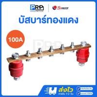 ราคา Sunmoon บัสบาร์ทองแดง 100-150A พร้อมลูกถ้วย SM-35 บาร์กราวด์ บาร์นิวตรอล บัสบา ทองแดงแท้ (27429994304)