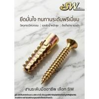 ราคา ส่งไว SW ชุดพุกอิฐมวลเบายึดผนัง พร้อมสกรู (10ชุด) ปุ๊กอิฐมวลเบา สำหรับงานปูน อิฐมวลเบา พุกอิฐมวลเบา (40229265541)