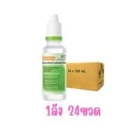ราคา [ยกลัง 24ขวด] น้ำเกลือ Klean&Kare​ 100ML ล้างจมูก ล้างแผล เช็ดหน้า น้ำเกลือ NSS จุกแหลม(1 กล่อง/คำสั่งซื้อ) (26256246486)