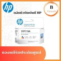 ราคา หัวพิมพ์ HP Printhead 3YP17AA (สี) สินค้าแท้จาก Hp Thailand (27027870783)
