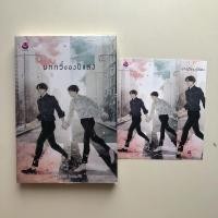 ราคา นิยายวาย ‘บทกวีของปีแสง’ (9339410769)