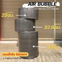 ราคา กันกระแทก Air Bubble Bubble (สีดำ) พลาสติกกันกระแทก แอร์บับเบิ้ล กันกระแทก บับเบิ้ล แอร์บับเบิ้ล (18760941080)