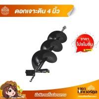 ราคา ดอกเจาะดิน ดอกขุดดิน ดอกเครื่องเจาะดิน ดอกเครื่องขุดหลุม (9343598498)