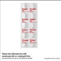 ราคา (1แผง)Tylenol 500 mg ไทลินอล 500 พาราเซตามอล 10 เม็ด ยาสามัญประจำบ้าน จำนวน 1 แผง (23565227993)