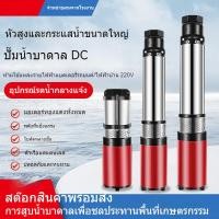 ราคา 【ขายร้อน】ปั๊มจุ่ม DC ปั๊มบ่อลึก ปั๊มน้ำแรงดันสูง จักรยานไฟฟ้า รถสามล้อไฟฟ้า ปั๊มน้ำเกษตร 48V 60V (43602385201)