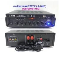 ราคา เครื่องขยายเสียง AC/DC Bluetooth USB MP3 SDCARD รุ่น AV-2207F (7612554262)