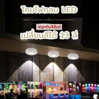 ราคา โคมไฟ LED ทรงกลม เปลี่ยนสีได้ 13 สี หรี่แสงได้ ติดผนังไร้สาย มีรีโมท ตกแต่งห้อง จัดปาร์ตี้ ใส่ถ่าน AAA ไฟอัจฉริยะ (24250367270)