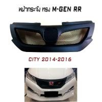 ราคา CITY 2014 หน้ากระจัง ทรง MUGEN RR พลาสติก งานไทย (5557977807)