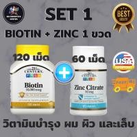 ราคา แพคคู่ Zinc 50mg 60tablets Biotin 10000mcg 120tablets ซิงค์ ไบโอติน แพคคู่สุด​คุ้ม​ (15982416327)