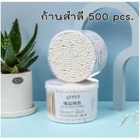ราคา YY Cotton Bud ก้านสำลี คอตตอนบัด สำลีปั่นหู 1 กล่อง 500 ก้าน 2001 (21859817193)