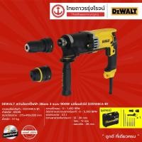 ราคา DEWALT D25144 สว่านโรตารี่ไฟฟ้า 28mm 3ระบบ รุ่น D25144KA-B1 900W เปลี่ยนหัวได้ |ชิ้น| TTR Store (8891251177)