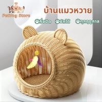 ราคา บ้านแมวหวาย บ้านน้องหมา บ้านน้องแมว บ้านหมา หวายสาน กึ่งปิด ซักได้ ที่นอนสัตว์เลี้ยง แข็งแรง ทนทาน (46403289476)
