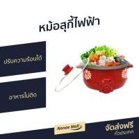 ราคา หม้อสุกี้ไฟฟ้า MISAWA ปรับความร้อนได้ อาหารไม่ติด รุ่น KW-3806 - หม้อสุกี้เล็กๆ (7588376706)