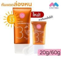ราคา ครีมกันแดด กันแดดล่องหน เคที่ดอลล์ Cathy Doll Invisible Sun Protection SPF 33 PA+++ 20/60 g. (57056349006)