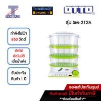 ราคา OTTO หม้อนึ่งไฟฟ้า 850 วัตต์ รุ่น SM-212A | ไทยมาร์ท THAIMART (19173384052)