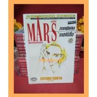 ราคา การ์ตูนบงกช MARS ลุ้นรักนักบิด/สิงห์นักบิด สาวนักโบก 15 เล่มจบ+เล่มพิเศษ 1 เล่ม (7842830661)