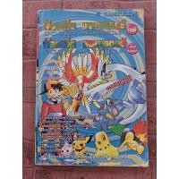 ราคา หนังสือบทสรุปเกม POKEMON GOLD SILVER OFFICIAL FAN BOOK พ็อคเก็ต มอนสเตอร์ โกลด์-ซิลเวอร์ [GBC] [คู่มือเกม/เฉลยเกม] (45752777009)