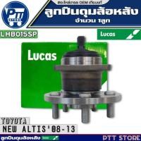 ราคา ลูกปืนดุมล้อหลัง TOYOTA NEW ALTIS'08-16 ลูกปืนดุมล้อ ABS ยี่ห้อ LUCAS รหัส LHB015SP จำนวน 1ลูก (29316569122)