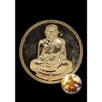 ราคา เหรียญขวัญถุง หลวงปู่ทองดำ วัดท่าทอง จ.อุตรดิตถ์ กะไหล่ทอง ตอกโค้ต (23609332748)