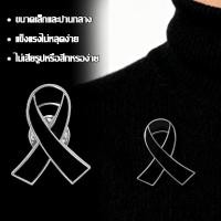 ราคา 【สปีดี้】เข็มกลัดไว้อาลัย เข็มกลัดไว้ทุกข์ เข็มกลัด​เลข๙ (48850405103)
