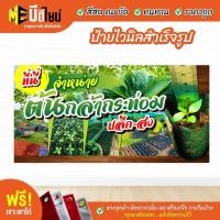ราคา ป้ายไวนิลสำเร็จรูป ต้นกล้ากระท่อม ปลีก-ส่ง สีคมชัด ทนทาน ราคาถูกกกกก ฟรี เจาะตาไก่ (16289723976)