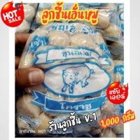 ราคา ลูกชิ้นเอ็นหมู พิเศษอย่างดี ตราขุนณรงค์ผลิตจากเนื้อหมูแท้ๆ อร่อย ถูกหลักอนามัยขนาด 1,000 กรัม (18289746563)