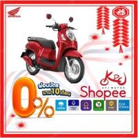 ราคา KPJMOTOR HONDA Scoopy-i Prestige ล้อซี่ลวด [ใส่โค้ด "FCX599" ลดทันที 1,300] ผ่อน 0% สูงสุด 10เดือน!! รับประกันคุณภาพ 5ปี (1990631816)