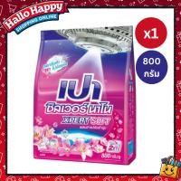 ราคา [1ถุง] เปา ซิลเวอร์นาโนเอ็กซ์เพิร์ทซอฟท์ ผงซักฟอกสูตรเข้มข้น 800 กรัม หอมสะอาด ซักคุ้ม ลดกลิ่นอับ ไม่ง้อแดด (47160390209)