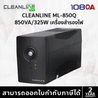 ราคา ส่งด่วน CLEANLINE ML-850Q 850VA 325Watts UPS ICT Spec ประกันศูนย์ 2 ปี ONSITE SERVICE (28917248705)