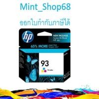 ราคา HP 93 ตลับหมึกอิงค์เจ็ท 3สี ของแท้ Tri-color Original Ink Cartridge (C9361WA) (6721275057)