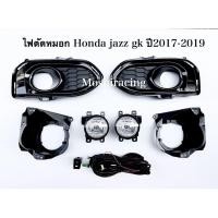 ราคา ไฟตัดหมอก ไฟสปอร์ตไลท์ HONDA JAZZ GK ปี 2017 2018 2019 2020 (4002491710)