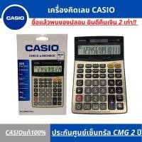 ราคา DJ -240 D plus เครื่องคิดเลขตั้งโต๊ะ Casio 14 หลัก ของแท้ ของใหม่ประกันศูนย์ (10647068668)